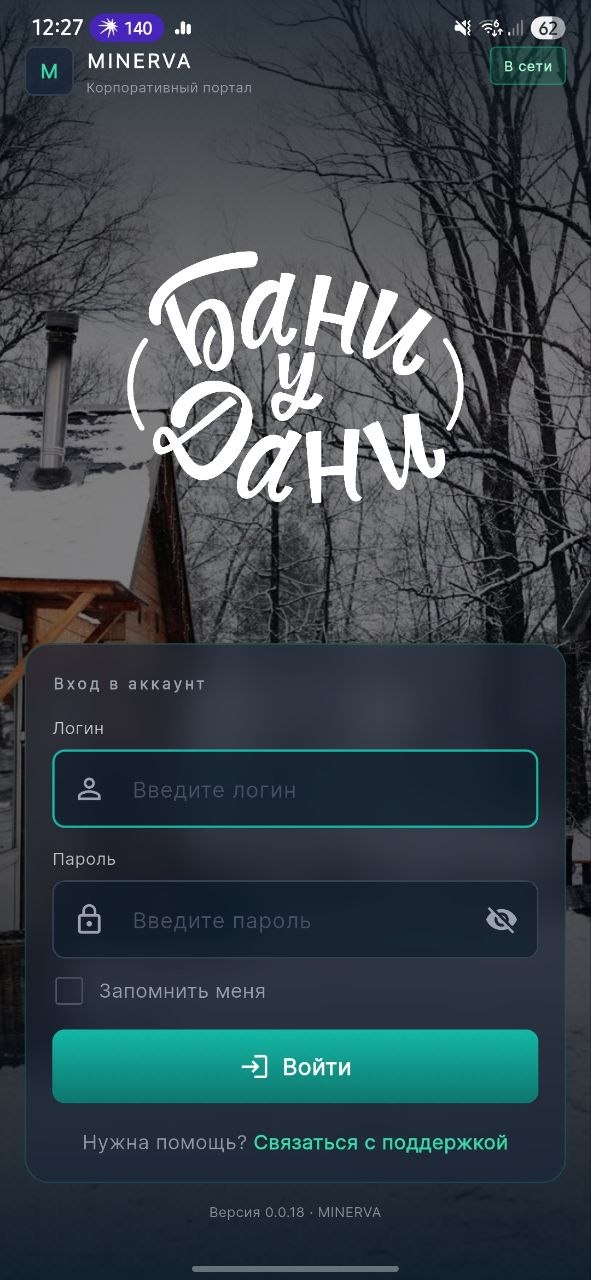 Приложение MINERVA на смартфоне: экран входа