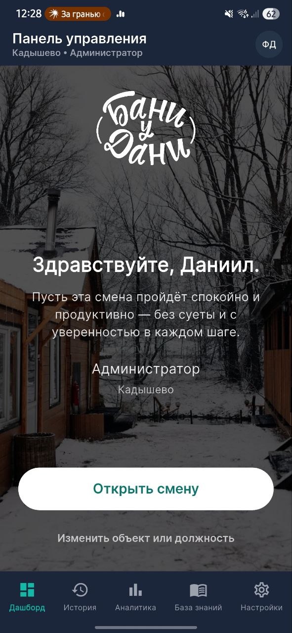 Открытие смены