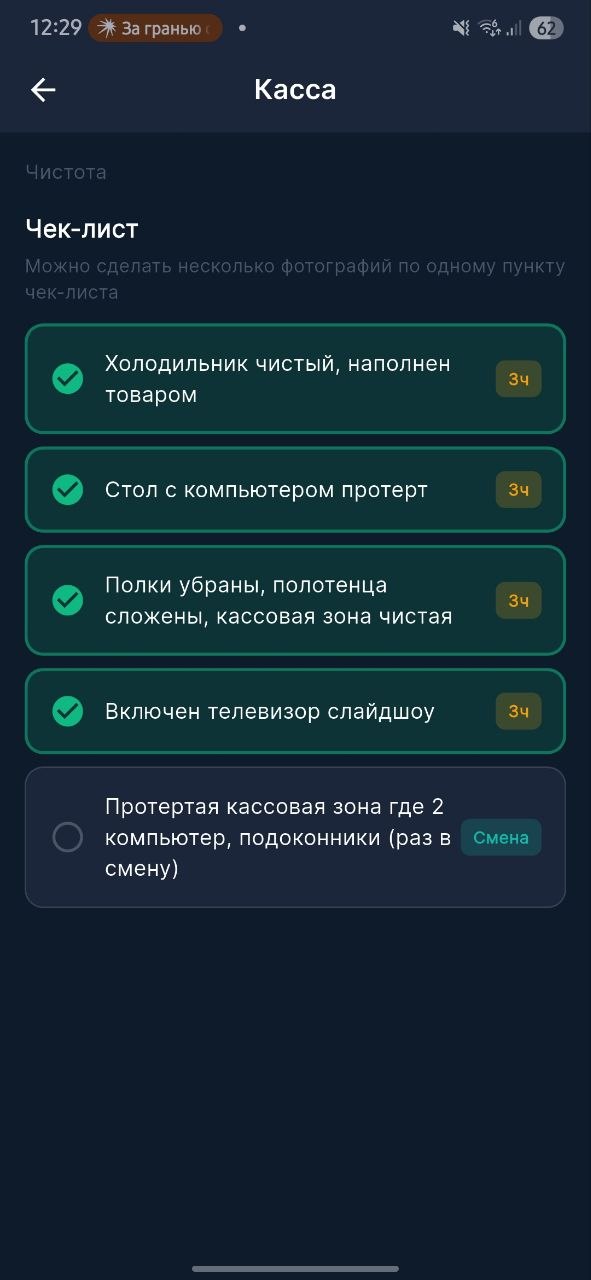 Пункты чек-листа
