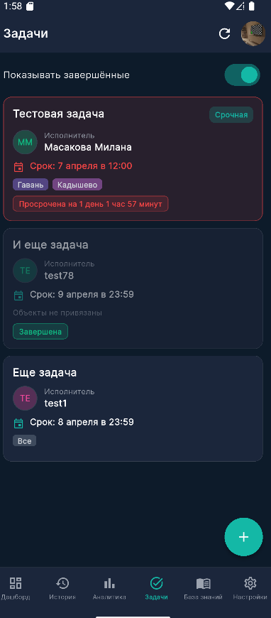 Список задач